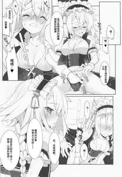 Gohoushi Itashimasu, Goshujin-sama. | 請讓我來侍奉您、我的主人。