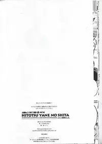 (SPARK12) [GiftKuchen (Shitori)] Hitotsu Yane no Shita (Boku no Hero Academia)