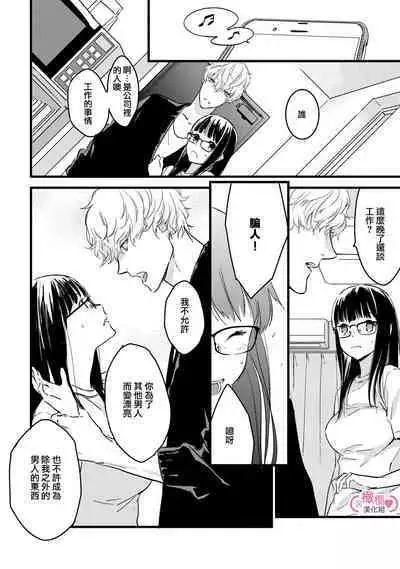 [yume ki yo]koakuma na osana nazimi ni、 itadaka re masi ta。 01~05｜被小恶魔青梅竹马吃干抹净※在床上~01~05[中文] [橄榄汉化组]