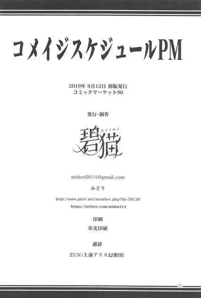 (C96) [Midorineko (Midori)] Komeiji Schedule PM (Touhou Project) [English]