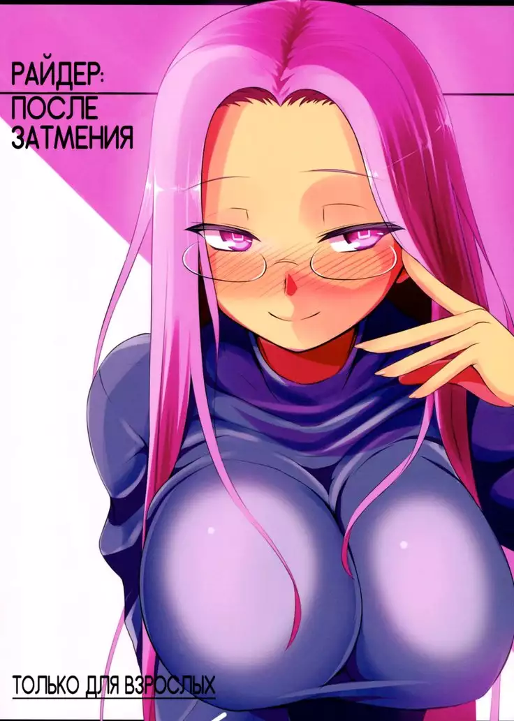 RIDER:BEYOND ECLIPSE