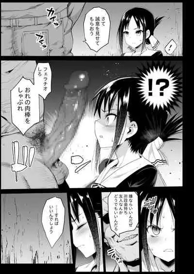 [Eromazun (Ma-kurou)] Shinomiya Kaguya o Goukan Shitai (Kaguya-sama wa Kokurasetai) [Digital]