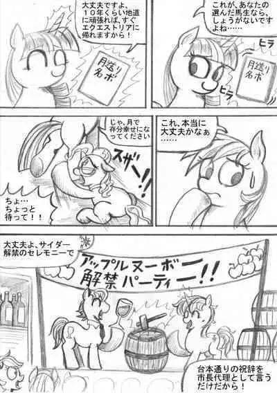 [Sunagami Kiriko] My Little Pony ~~ Dokusai wa Mahou ~~