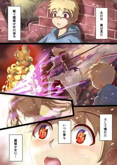 魔槍戦姫ミライ ～魔槍少女になりたい男の娘の前立腺 魔蟲調教した結果～