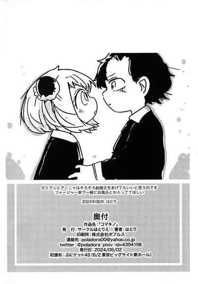 Nakayoshi Stella Junbi-gou