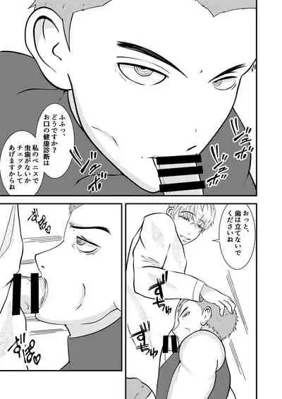 H na saimin kenkou shinda