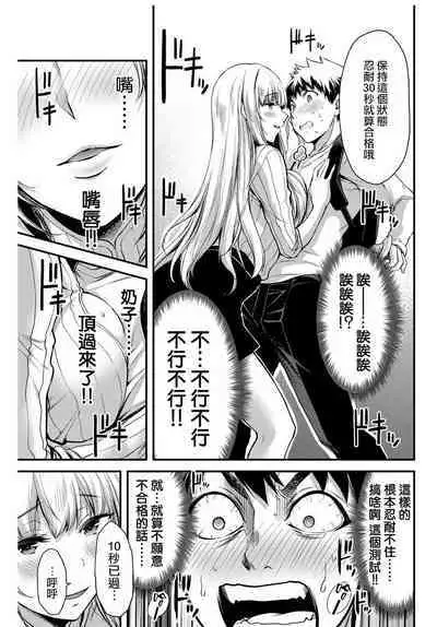 [MONMA Tsukasa] Giruti Sakuru vol 01-02 (Ch01-19) Chinese Version《罪恶社团》第01-02卷01-19话，AI机翻汉化