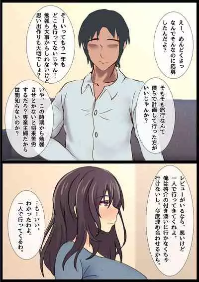 [ChiruIru] Mama no Netorare Tanetsuke Travel