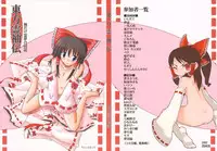 (Reitaisai 4) [Binkonhin (Various)] Touhou Reishuu-den (Touhou Project)