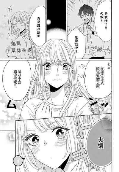 Zettai Aishou 100% Daikirai nano ni Karada ga Yobiau... | 绝对相性100% 明明最讨厌了但身体却很合拍… 1-5 end