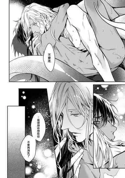 [Yofune Shibue] Wadatsumi no Itoshigo 1-2 | 海神之爱子1-2 [Chinese] [冒险者公会]