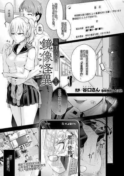 [Taniguchi-san] Houkago no Kyouzou Kaii Ch. 2 (COMIC Unreal 2024-04 Vol.108) [Chinese] [香橙薄荷个人汉化] [Digital]