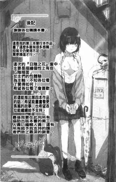 [Yamada Yuuya] Hikage no Hana [Chinese]