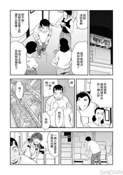 [Misaki Yukihiro] Chikan Express 28 [Chinese] [零星汉化组]