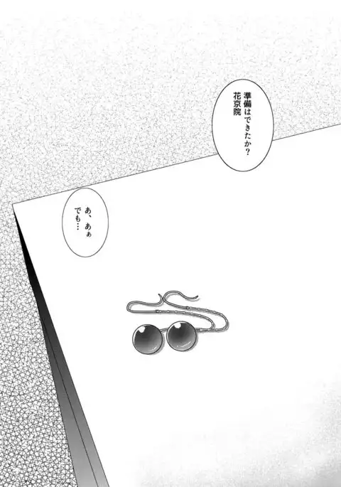 Uketamawa Hana Sairoku Hon