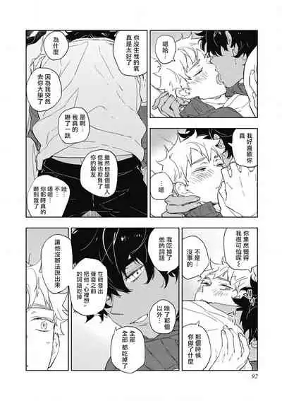 [Toujou Sakana] Kimi to Oishii Ai no Kotonoha | 与你一起享用的美味情话 [Chinese] [拾荒者汉化组] [Digital]