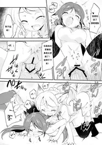 (Bokura no Love Live! 2) [Colomonyu (Eromame)] EKMT (Love Live!) [Chinese] [沒有漢化]