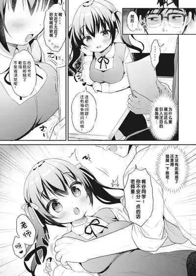 Bokura no CQC | 我们的CQC ~ 小小子宫梦想满溢