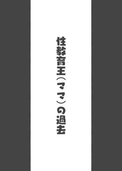 Working Onesans Sousyuu Hen