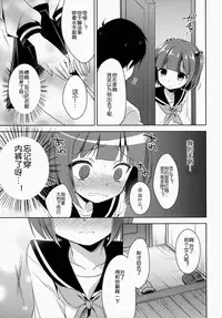 (C86) [R*kaffy (Aichi Shiho)] Boku dake No Oniichan [Chinese] [空想少年汉化]