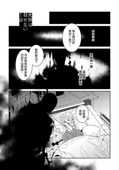 Shinigami wa Korosenai | 死神失格 Ch. 1-6 + 番外