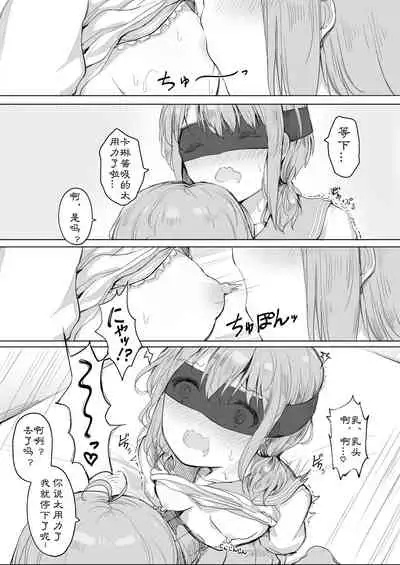 Kanojo ga Kakure Do-M datta Ken. | M竟在我身边