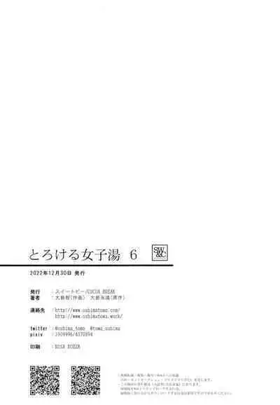 [Sweet Pea, COCOA BREAK (Ooshima Tomo, Ooshima Towa)] Torokeru Joshi Yu 6 [Chinese] [Digital]