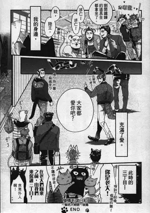 Hatsujou Kemono Hiyori | 發情野獸日和