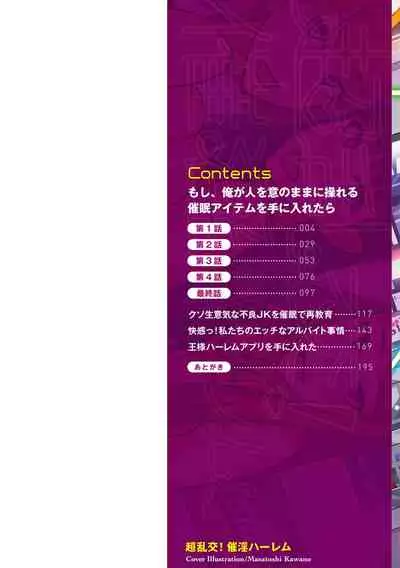 [Kawano Masatoshi] Chou Rankou! Saiin Harem - Super Promiscuity! Harlem to promote obscene feelings [Digital]