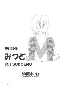(C73) [Genki Honpo (Daifuku Keiji, Saranoki Chikara)] Mitsudomo M (Mitsudomoe)