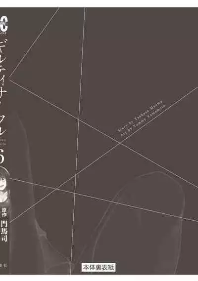 ギルティサークル 第06巻