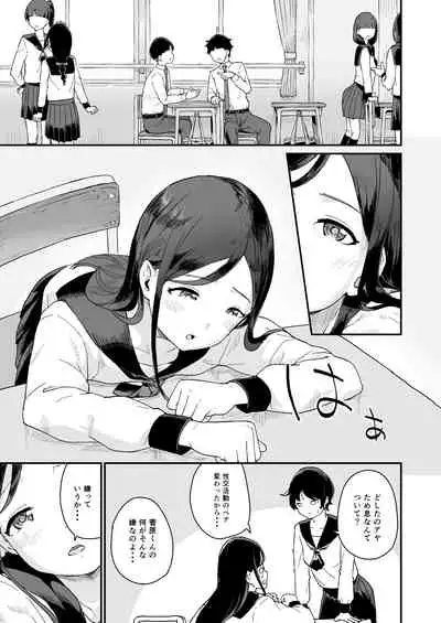 [Koromotake] Seikou Katsudou -Hatsu Iki-