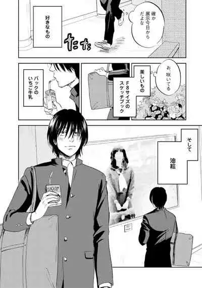 [Nari Haruno] Sakura-kun's suffering in love with the goddess (Bamboo Comics Qpa Collection)