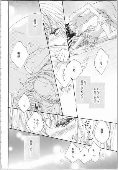 [Adumi Yuu, Asahi Yurine] Koori no Shitsuji to Yuuwaku Otome Atsui Yubisaki de Toroke Sasete