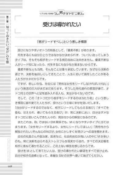 [R-BL Kenkyuukai (Various)] Real BL SM-jutsu Ware, Danshi "Do-S" ni Aisu. [Digital]