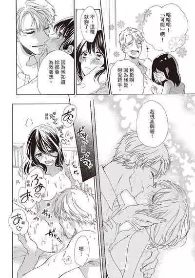 宅女愛上肉食紳士～絕頂！大叔級的神技～ 1