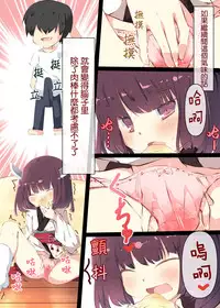 Tsuuhan de Kawareta Kiritan ga Master no Sourou Chinpo ni Konwaku Suru Ohanashi | 網購買回來的切蒲英醬 讓主人的早洩肉棒茫然無措的故事