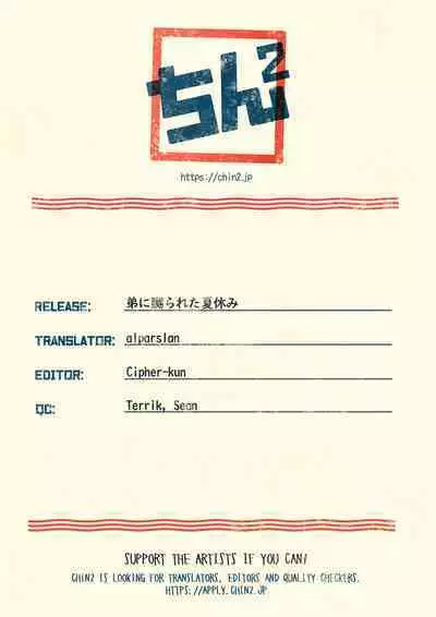 Otouto ni Naburareta Natsuyasumi | The Summer Break I Got Teased by My Little Brother