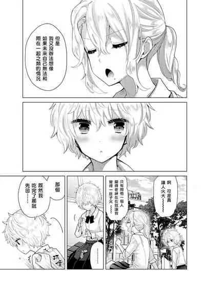 [Shiina] Noraneko Shoujo to no Kurashikata | 與野貓少女一起生活的方法 Ch. 22-30 [Chinese] [禁漫漢化組]
