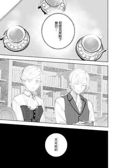 Konyaku Haki sareta Akuyaku Reijou, Ikemen Shisanka ni Kyuukon saremashita. | 被解除婚约的恶役千金，被帅哥资产家求婚了。 1-4