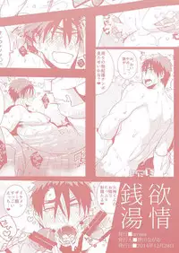 [archea (Sasagawa Nagaru)] Yokujou Sentou (Kuroko no Basuke) [English] [Digital]