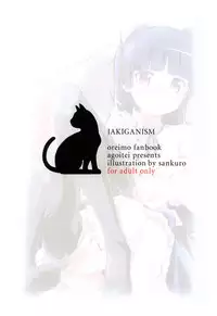 (C79) [AGOITEI (Sankuro)] JAKIGANISM (Ore no Imouto ga Konna ni Kawaii Wake ga Nai) [English] [Soba-Scans]