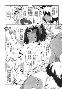 [Ueda Yuu] Yoiko wa Shicha Dame! | 好孩子不可以學喔 [Chinese]