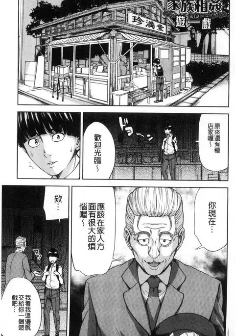 Kazoku Soukan Game - family Incest game