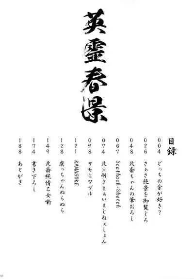 Eirei Shunkei FGO Soushuuhen