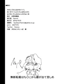 [Jika Hatsudensho (flanvia)] Kawashiro-san wa Kawaii Shi Gonbuto Meiyuu Chinpo nanka ni Makenai Sonna Hyui Hon (Touhou Project) [Digital]