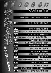 [Anthology] Shounen Ai No Bigaku 17 The Wanpaku Shounen