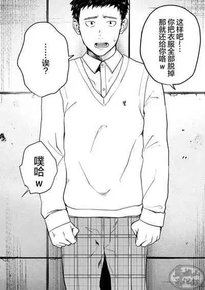 [Bou Zukan (kemukemuke)] Choushi ni Notta Yankee ga Hinmukareru Hanashi no zenjitsutan | 无法无天的小混混被逆袭剥光光的故事之前篇 [Chinese] [马栏山汉化组] [Digital]