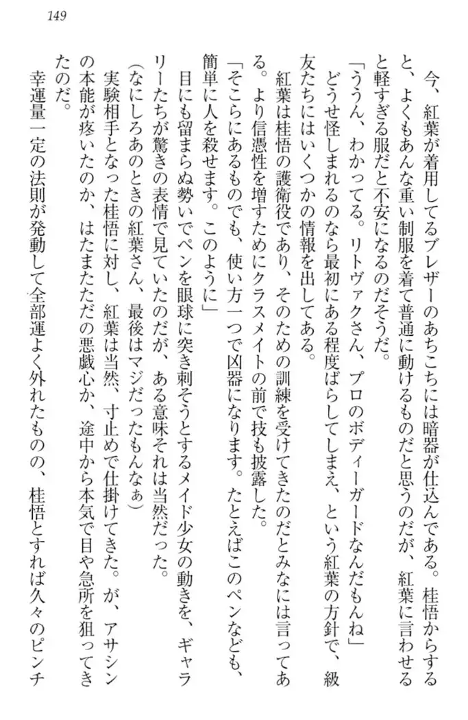 暗殺メイドはメロメロです