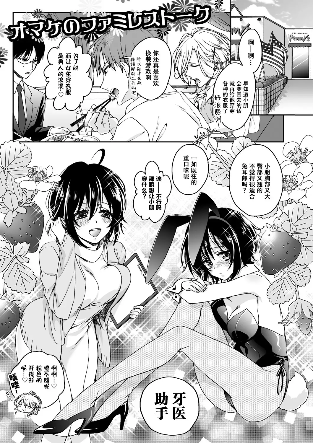 Ijimerare ~"Onna" no Boku to Kainushi Sannin~ <Tankoubon Tokubetsu Ban>